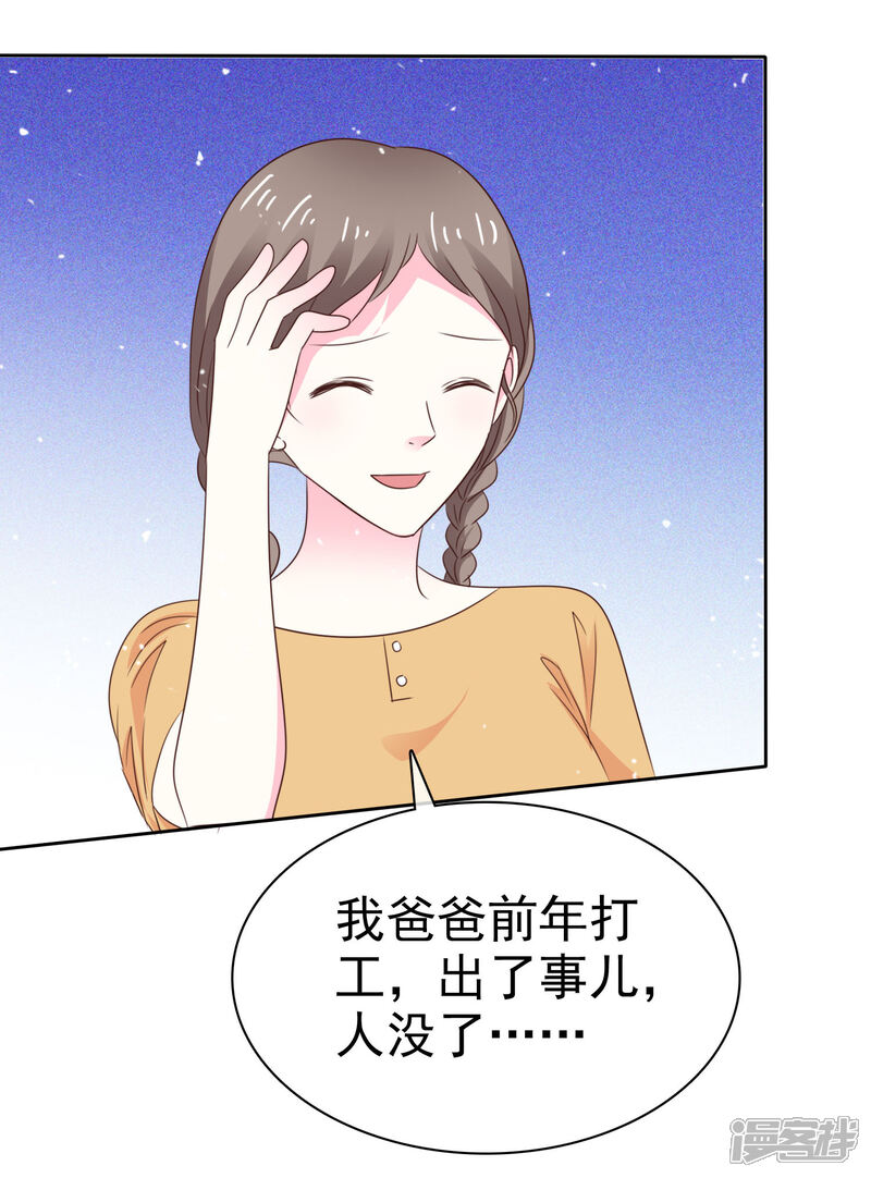 《盆然星动》第68话 我会继续加油的 第9页
