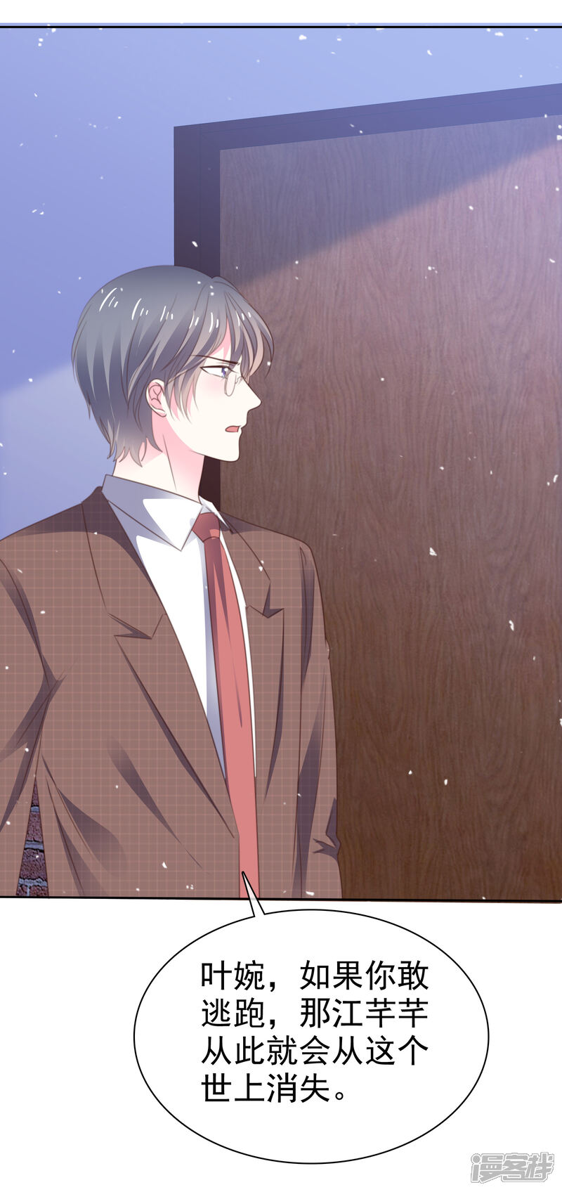 《盆然星动》第70话 总能有办法的 第14页