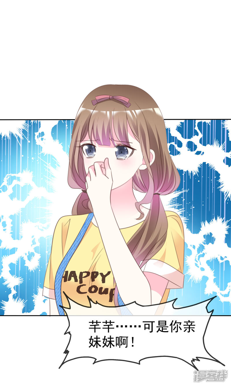 《盆然星动》第70话 总能有办法的 第15页