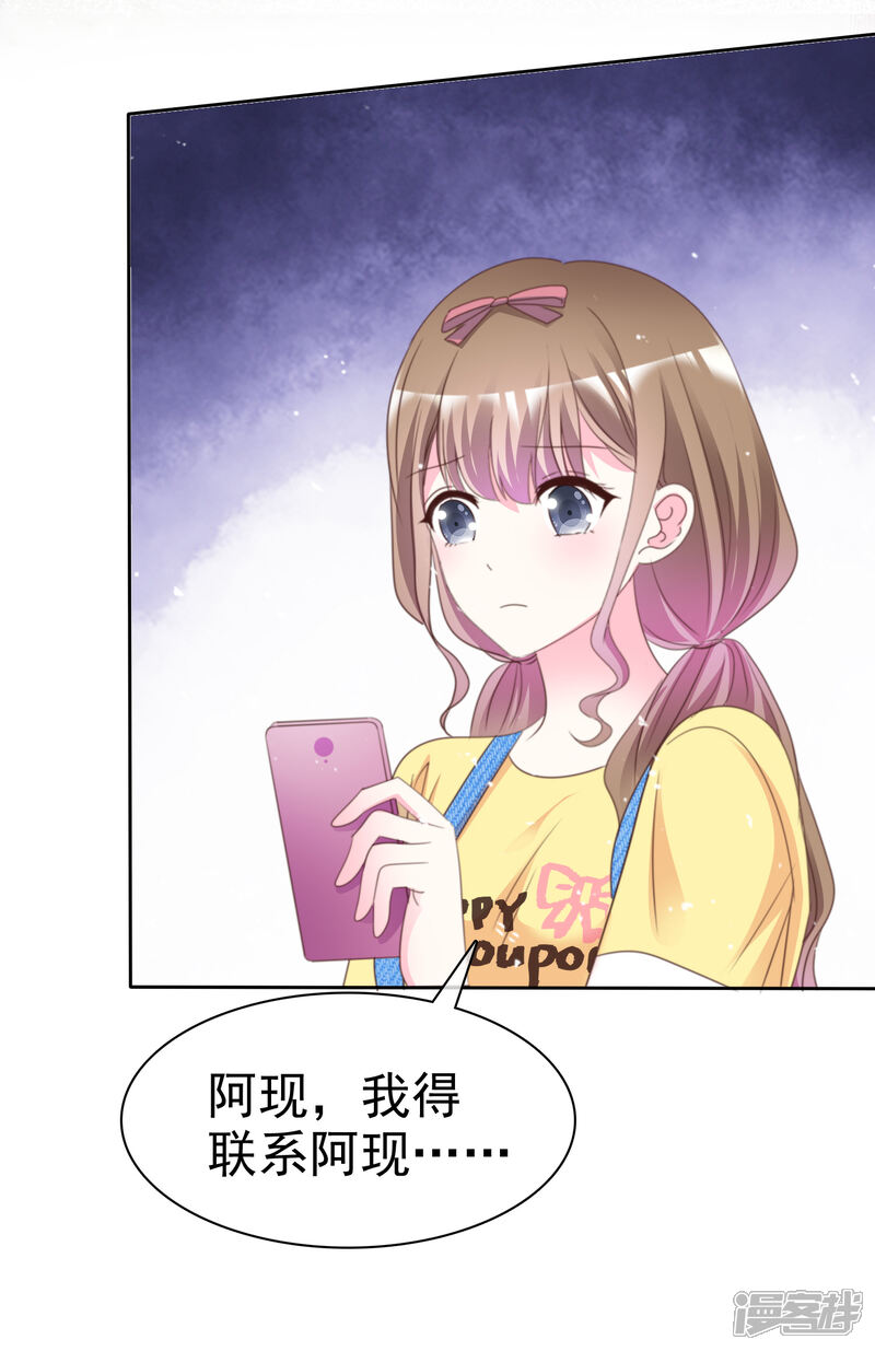 《盆然星动》第70话 总能有办法的 第19页