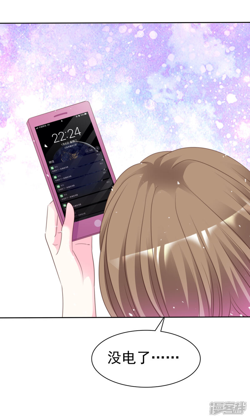 《盆然星动》第70话 总能有办法的 第20页