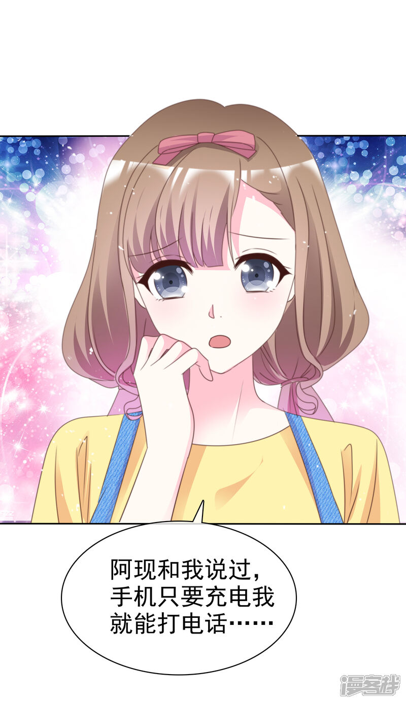 《盆然星动》第70话 总能有办法的 第21页