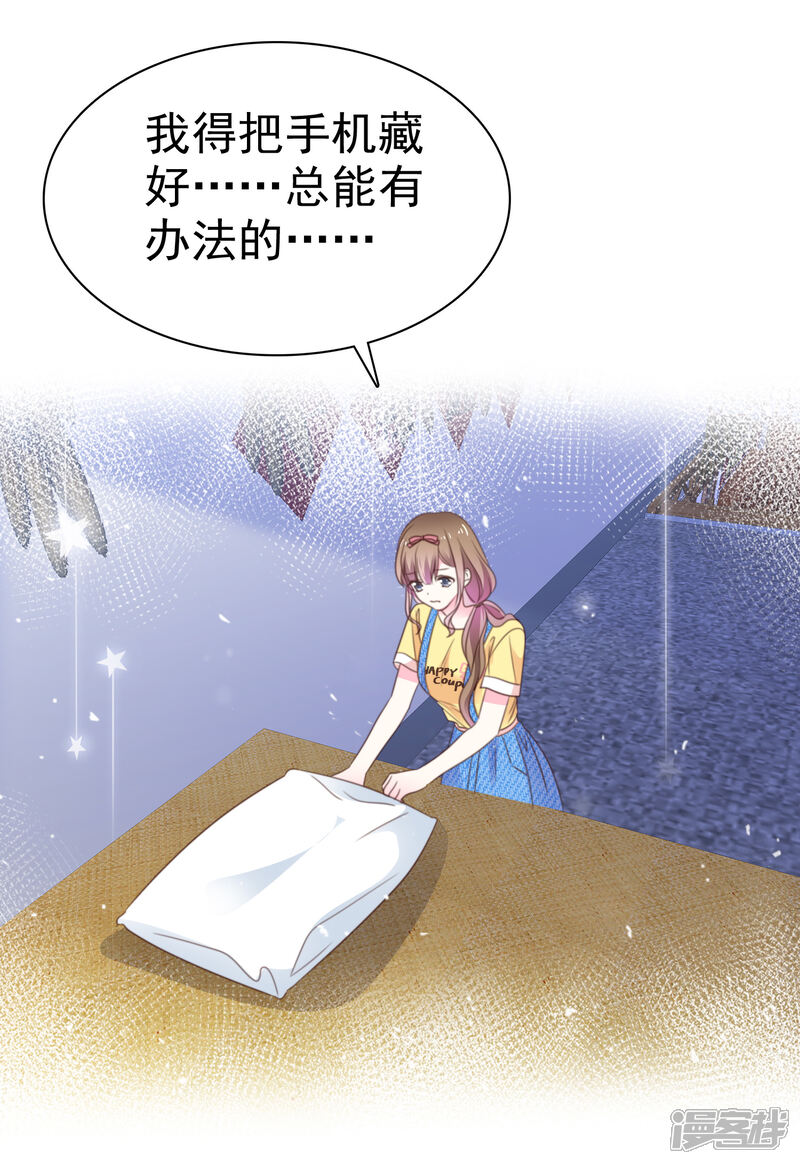 《盆然星动》第70话 总能有办法的 第23页