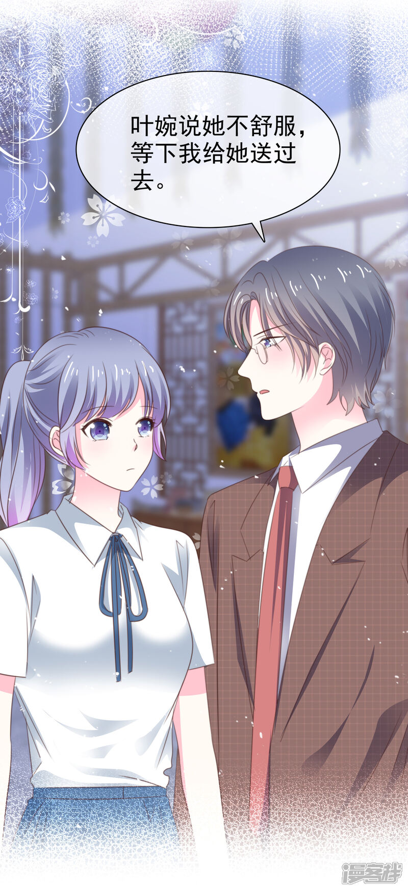《盆然星动》第70话 总能有办法的 第26页