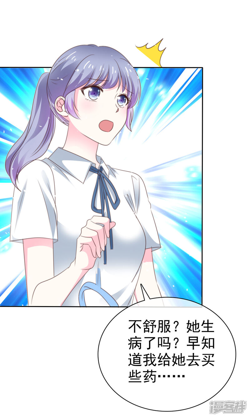 《盆然星动》第70话 总能有办法的 第27页