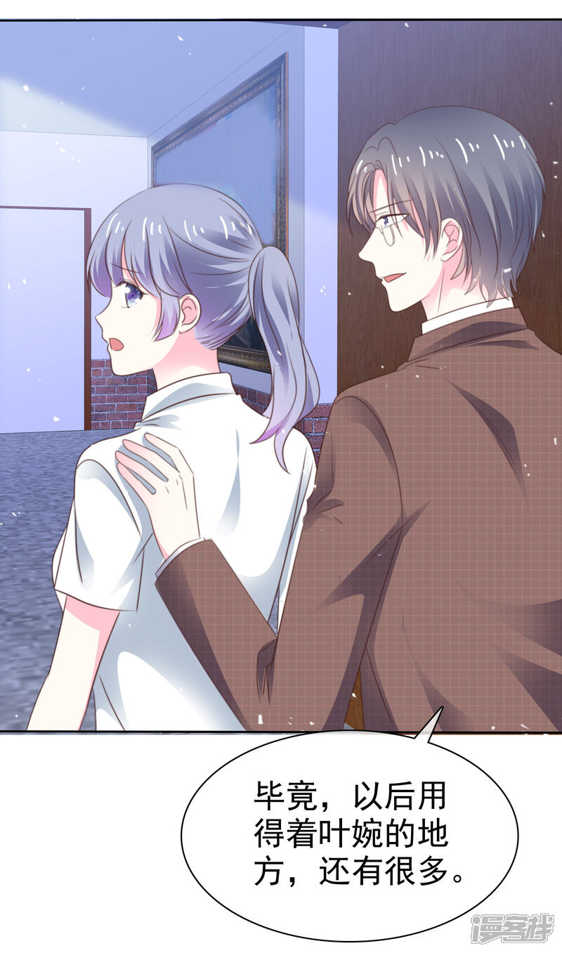 《盆然星动》第70话 总能有办法的 第30页