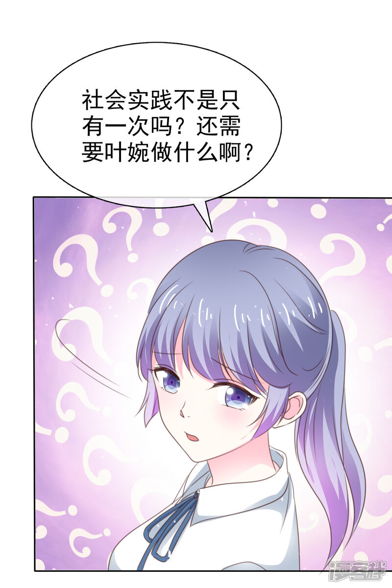 《盆然星动》第70话 总能有办法的 第31页