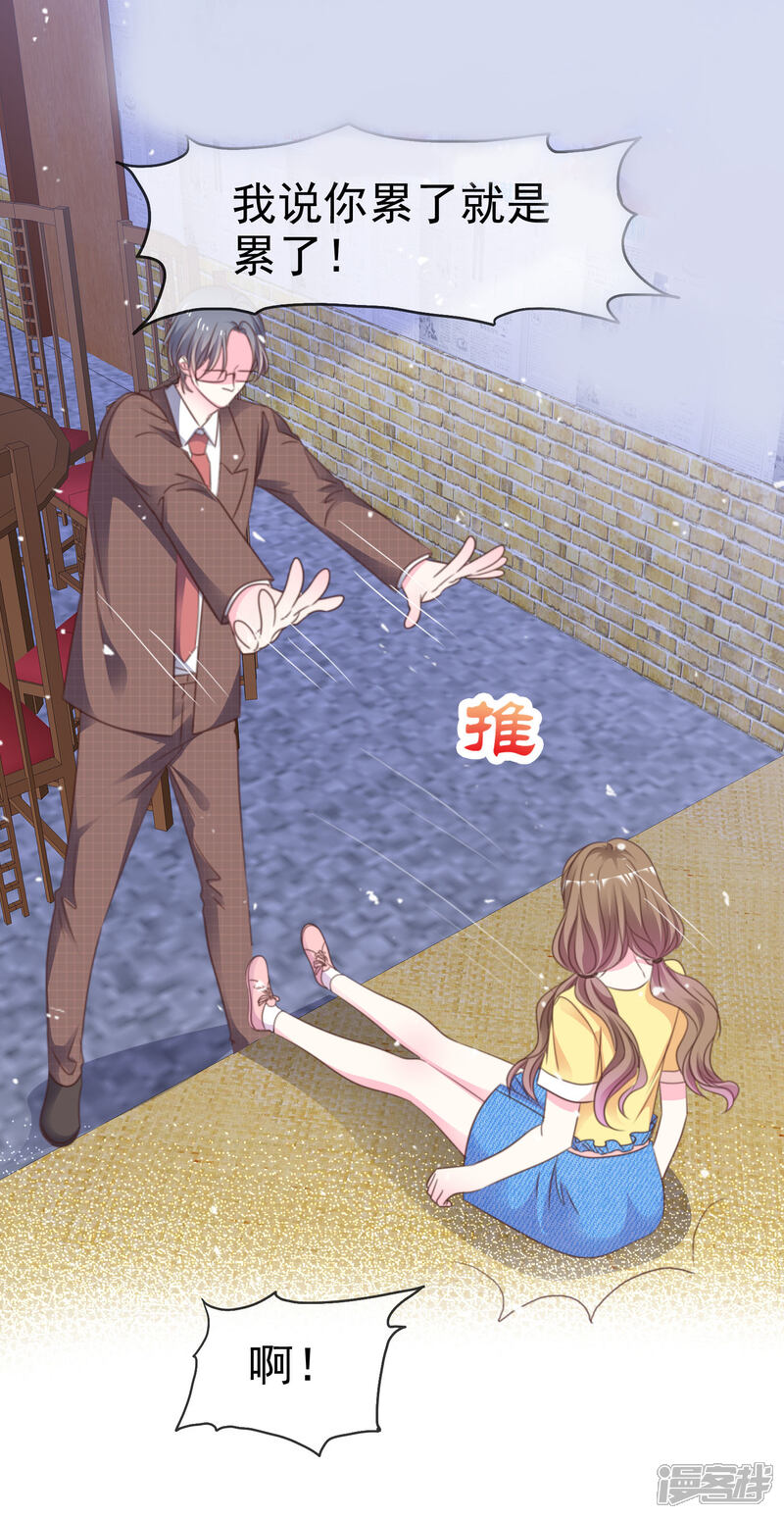 《盆然星动》第70话 总能有办法的 第4页