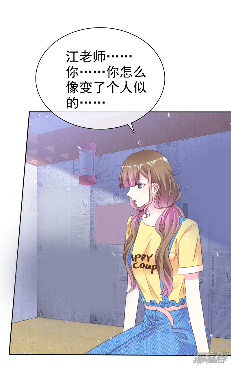 《盆然星动》第70话 总能有办法的 第5页