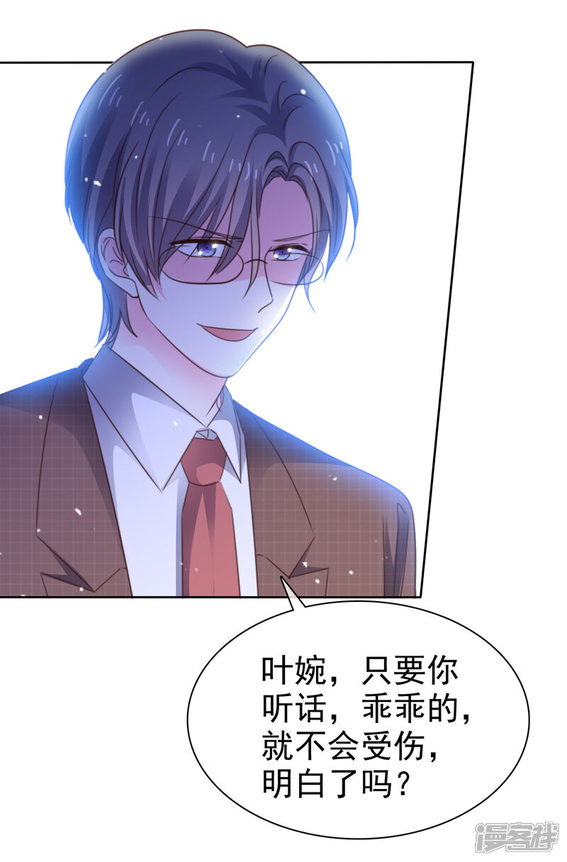 《盆然星动》第70话 总能有办法的 第6页