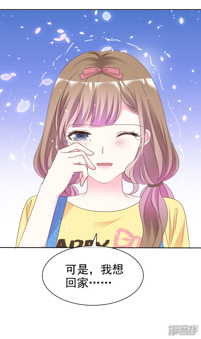 《盆然星动》第70话 总能有办法的 第7页