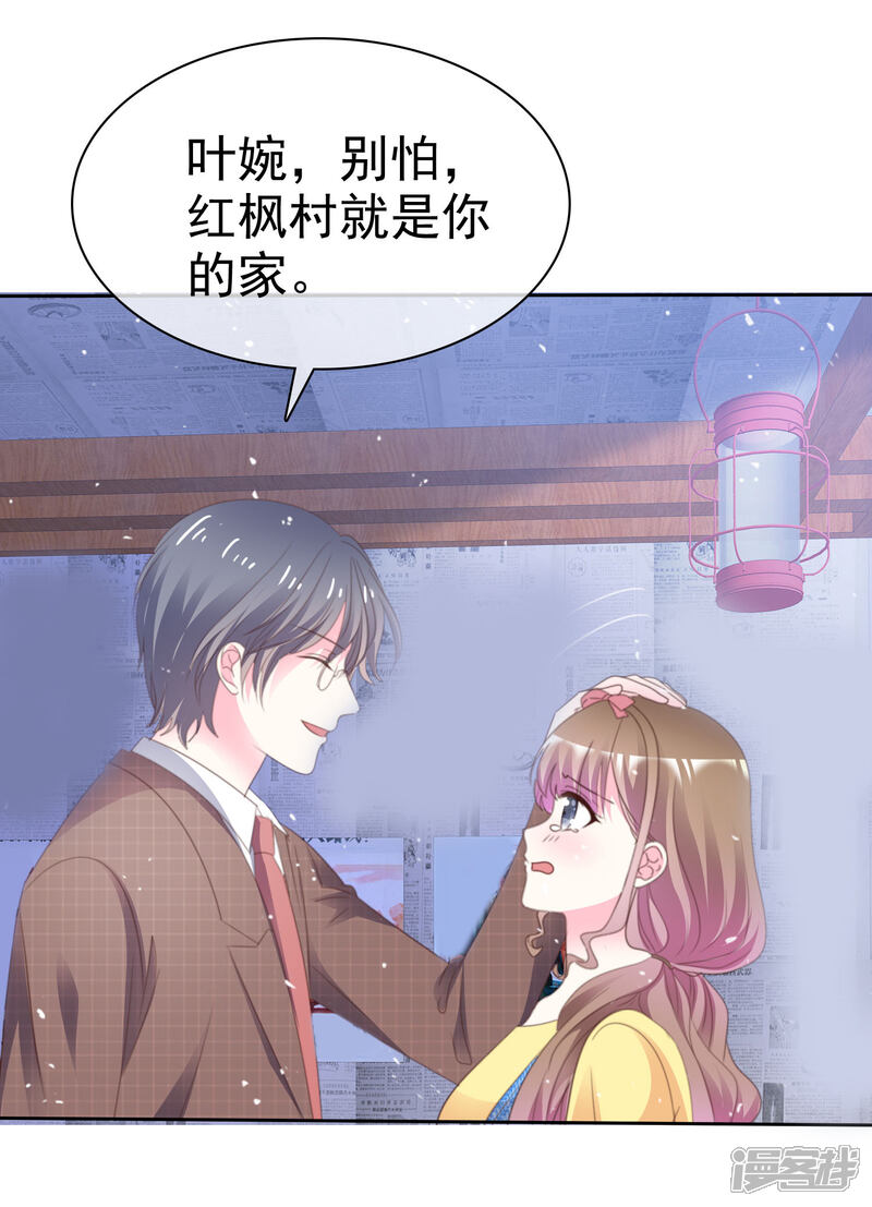《盆然星动》第70话 总能有办法的 第9页