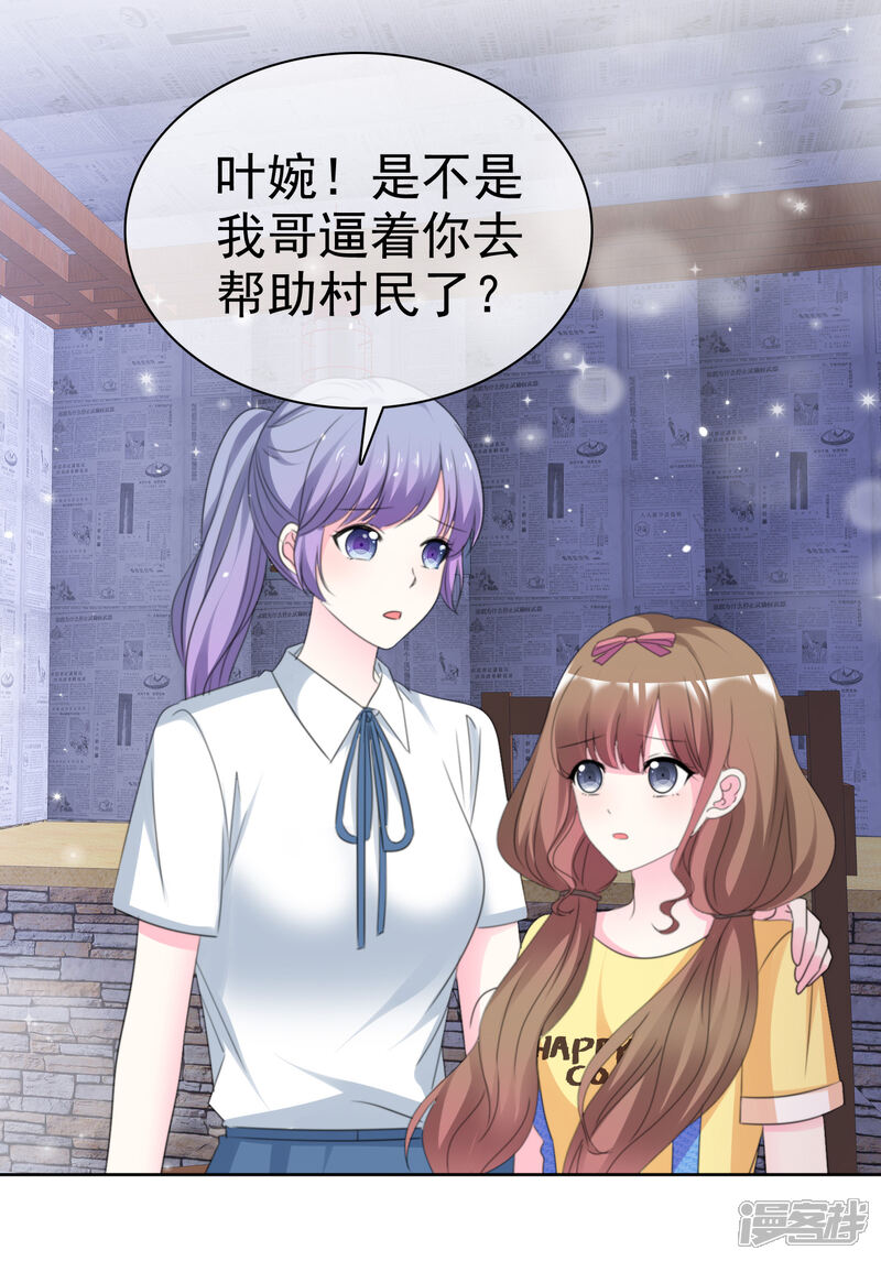 《盆然星动》第69话 你还能回去吗 第12页