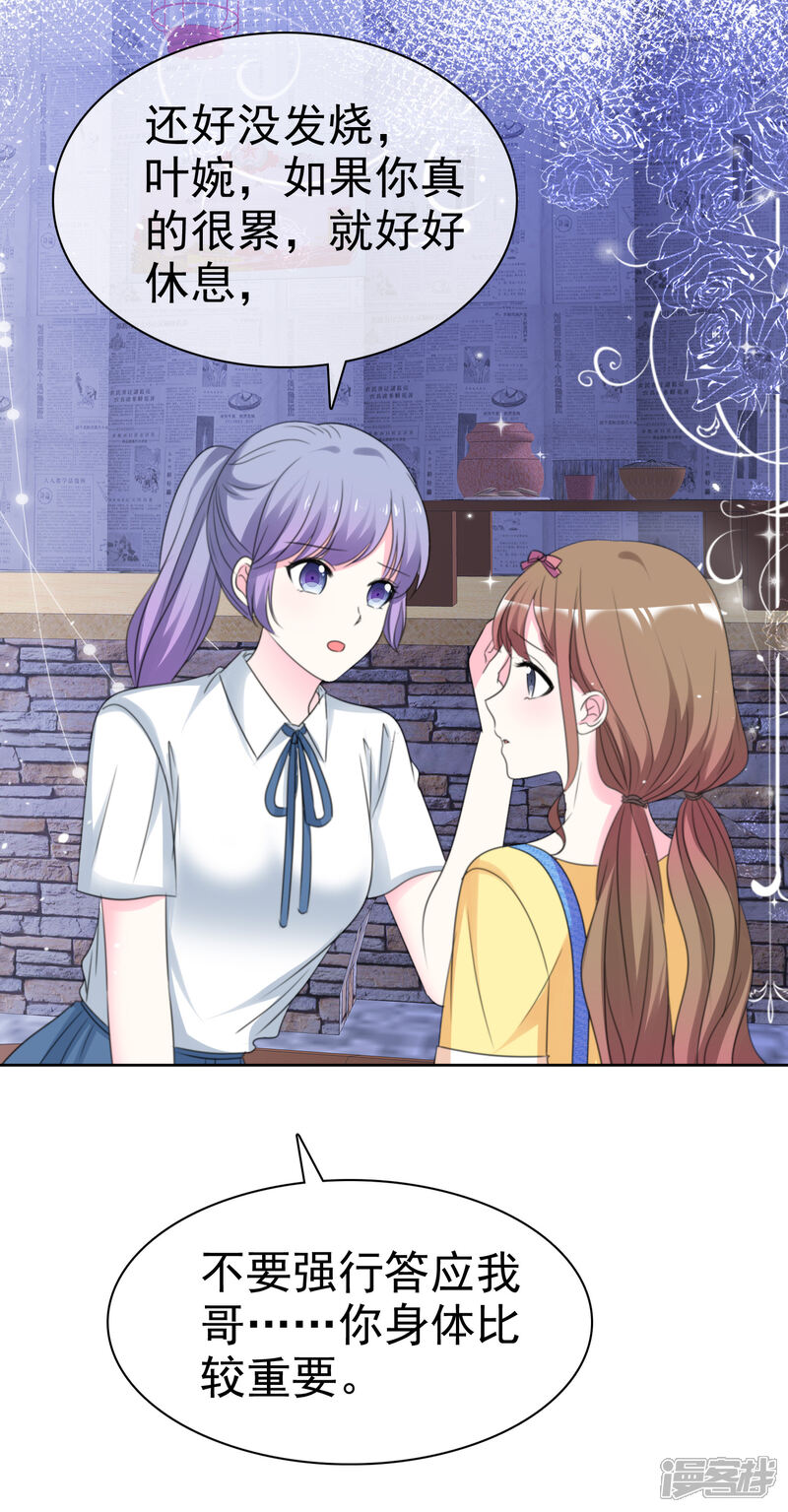 《盆然星动》第69话 你还能回去吗 第14页
