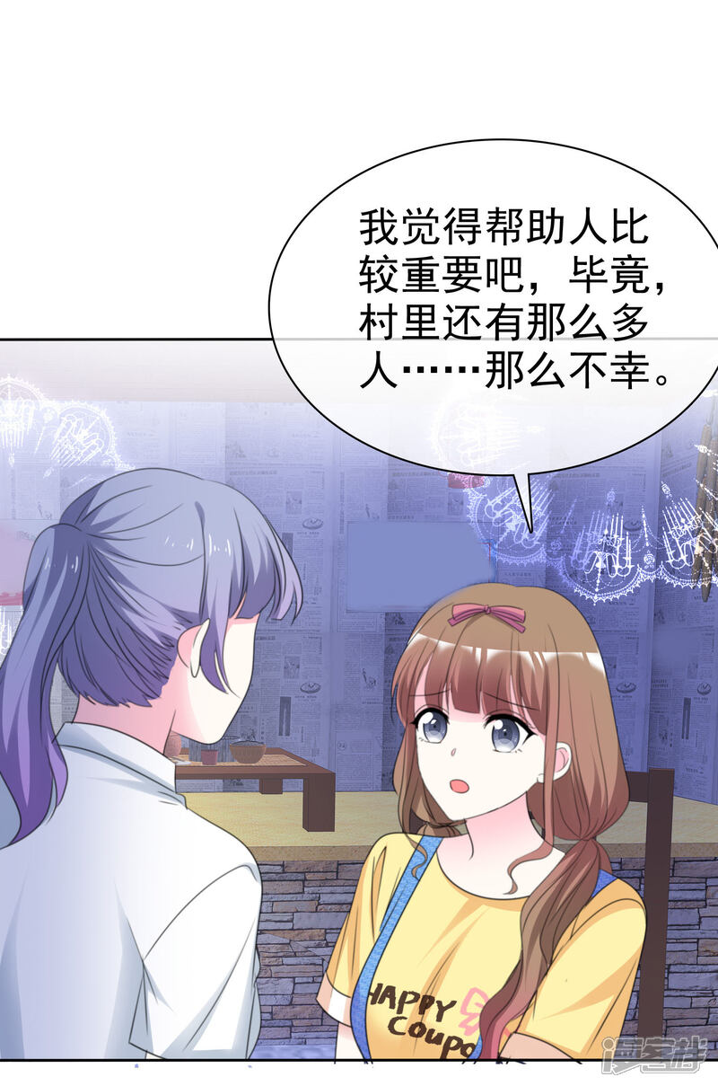 《盆然星动》第69话 你还能回去吗 第15页
