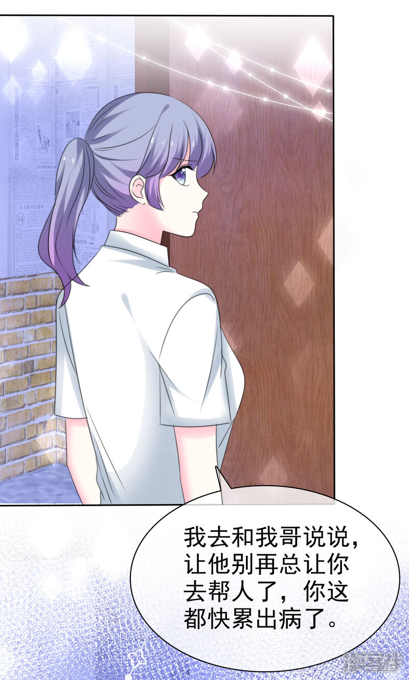 《盆然星动》第69话 你还能回去吗 第16页