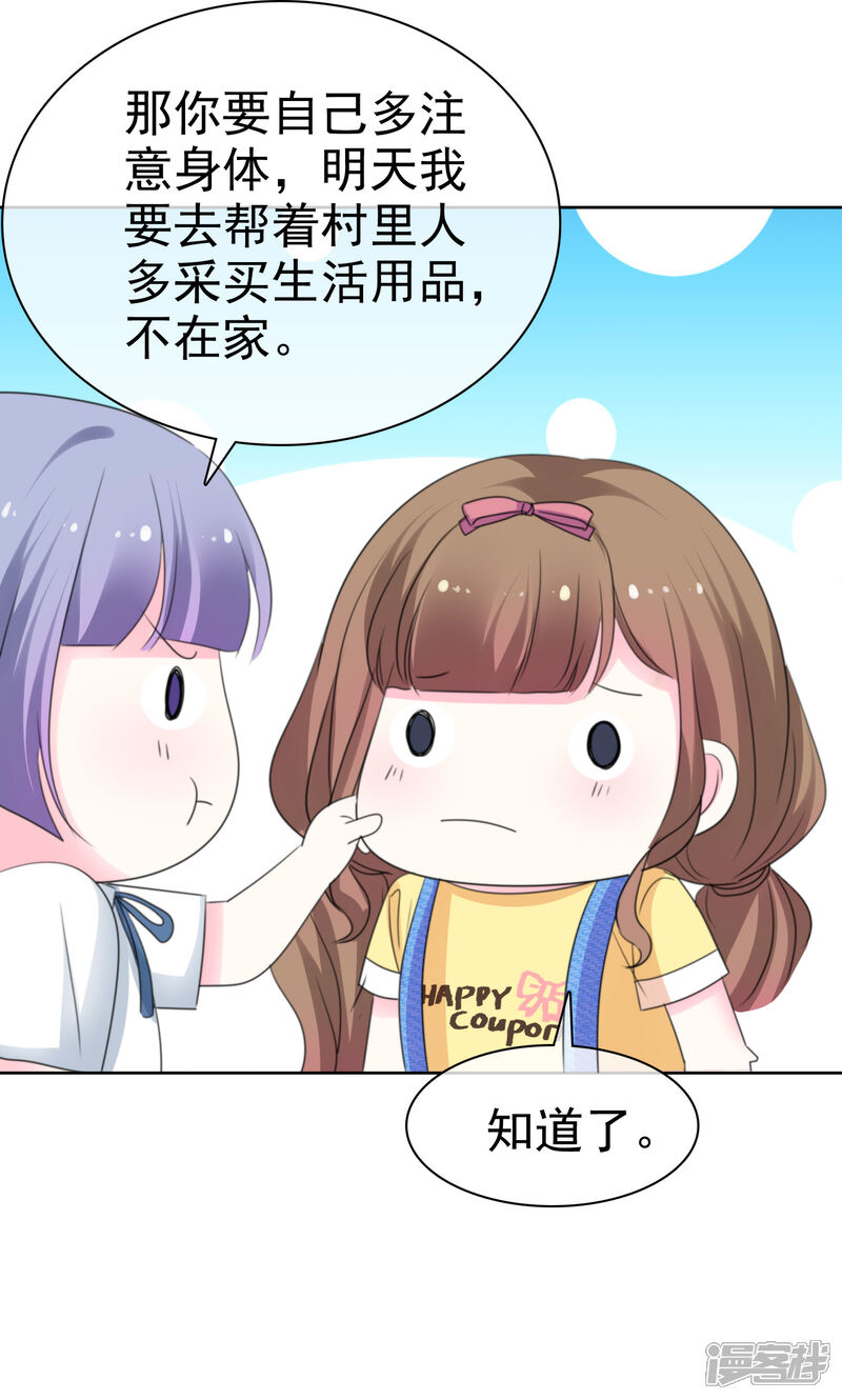 《盆然星动》第69话 你还能回去吗 第18页