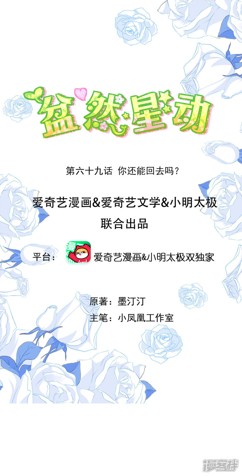 《盆然星动》第69话 你还能回去吗 第1页