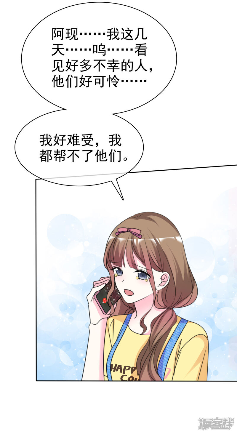 《盆然星动》第69话 你还能回去吗 第25页
