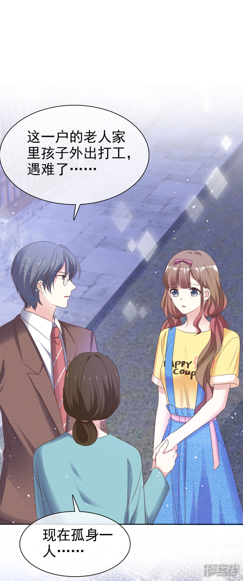 《盆然星动》第69话 你还能回去吗 第2页