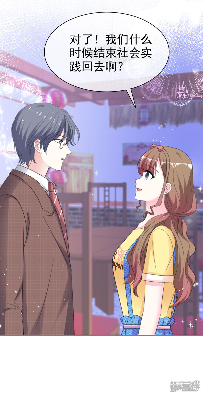 《盆然星动》第69话 你还能回去吗 第32页