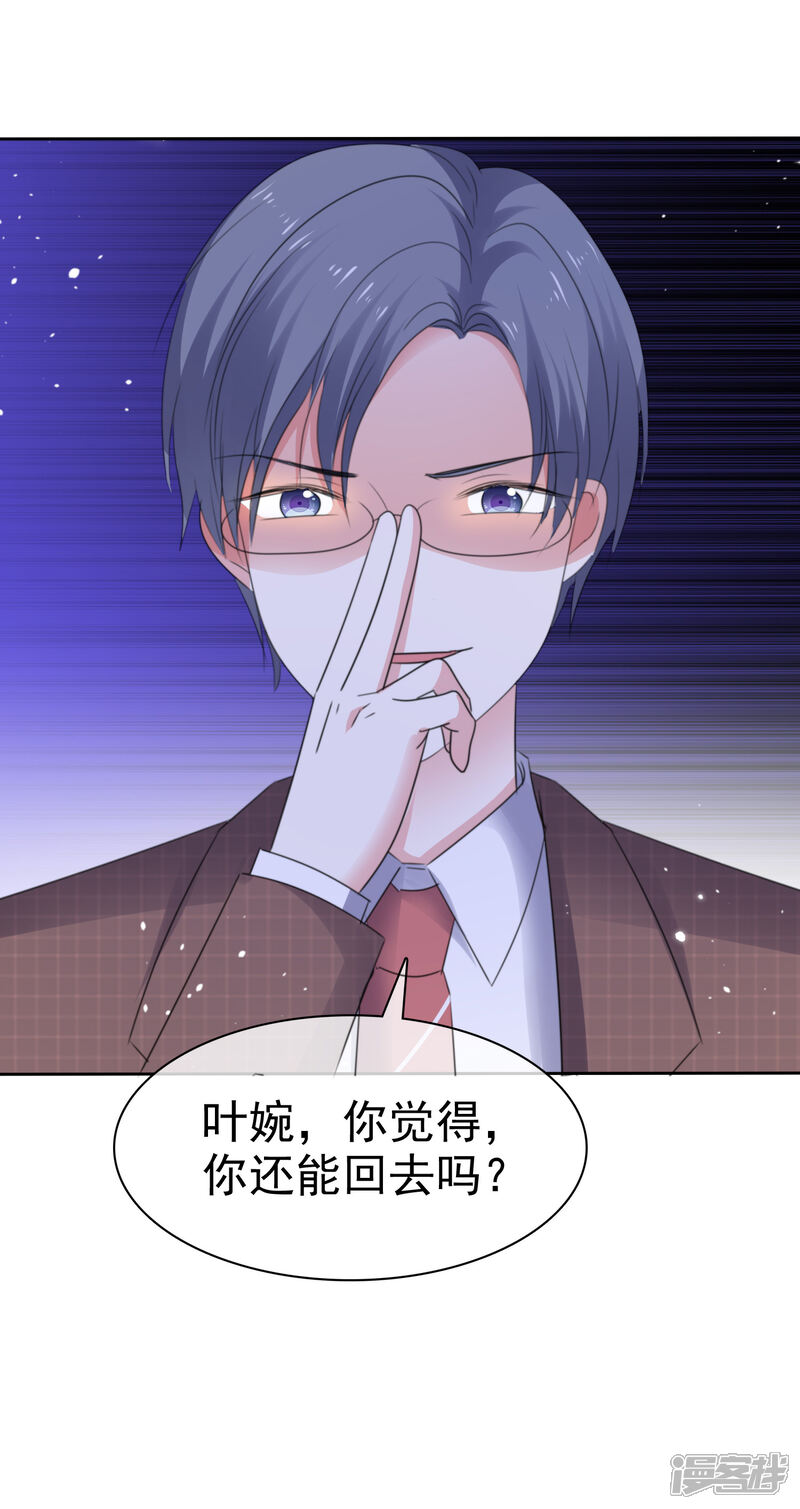 《盆然星动》第69话 你还能回去吗 第33页
