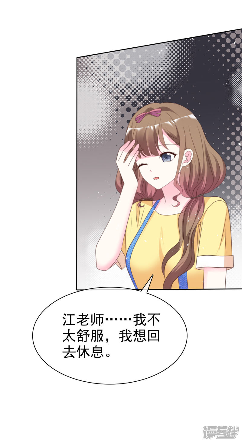 《盆然星动》第69话 你还能回去吗 第6页