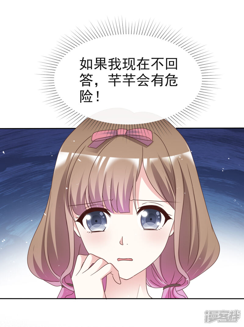 《盆然星动》第71话 坏人，我保护你！ 第11页