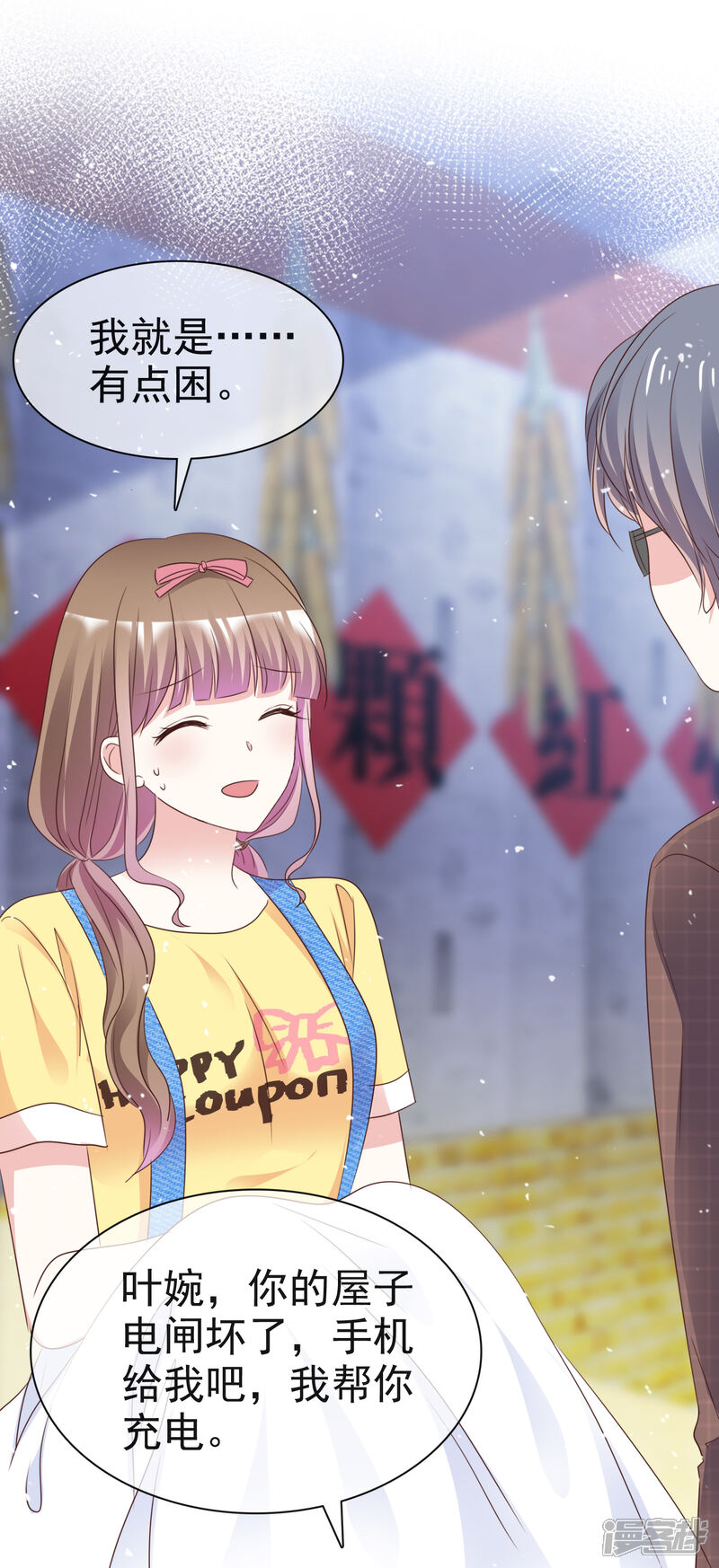 《盆然星动》第71话 坏人，我保护你！ 第12页