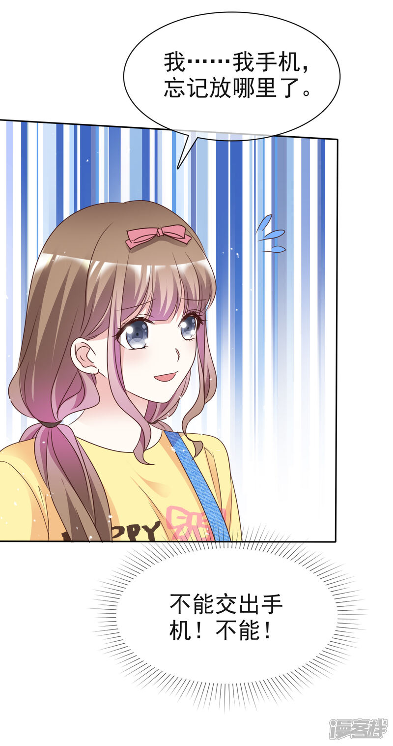 《盆然星动》第71话 坏人，我保护你！ 第14页