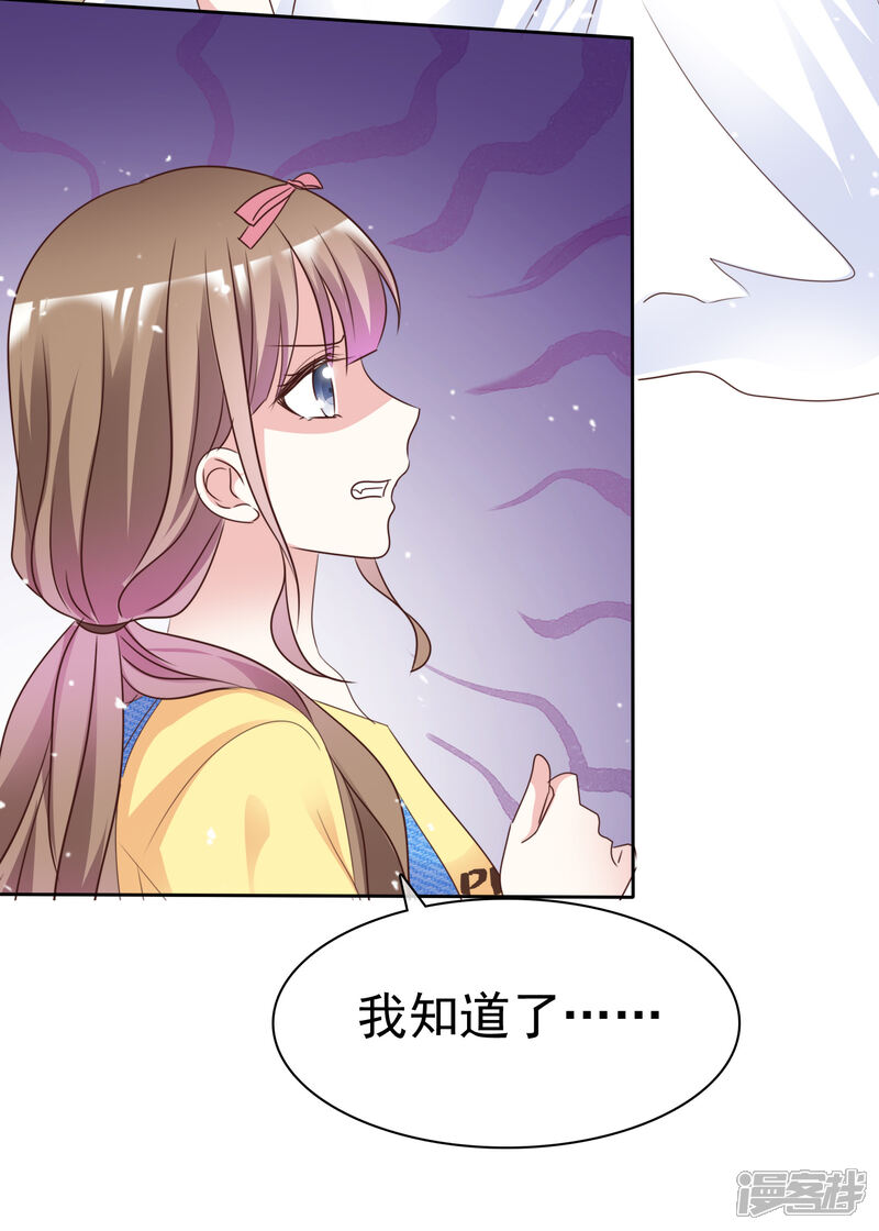 《盆然星动》第71话 坏人，我保护你！ 第16页