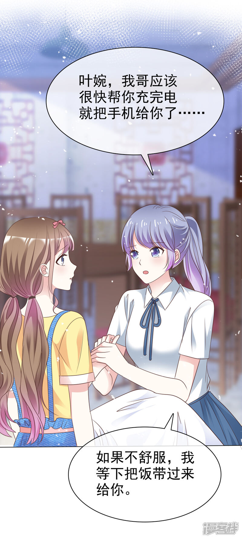《盆然星动》第71话 坏人，我保护你！ 第18页