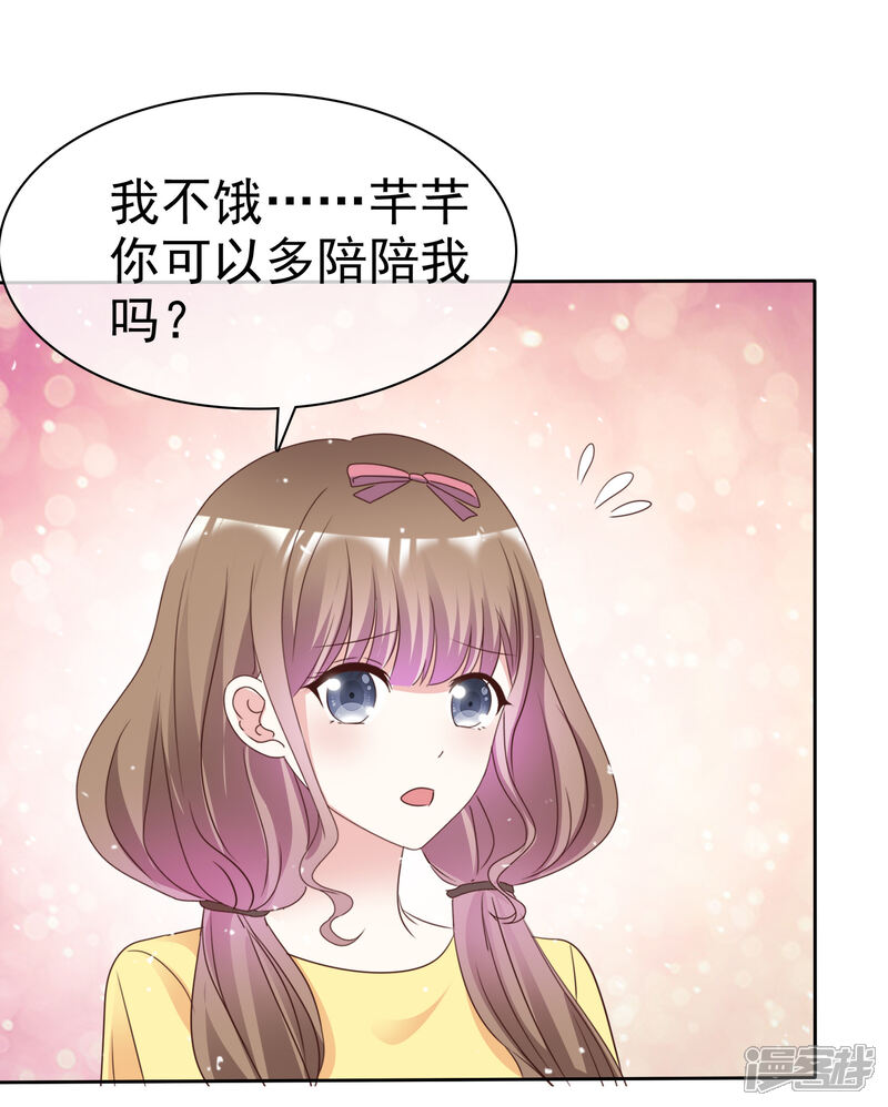 《盆然星动》第71话 坏人，我保护你！ 第19页