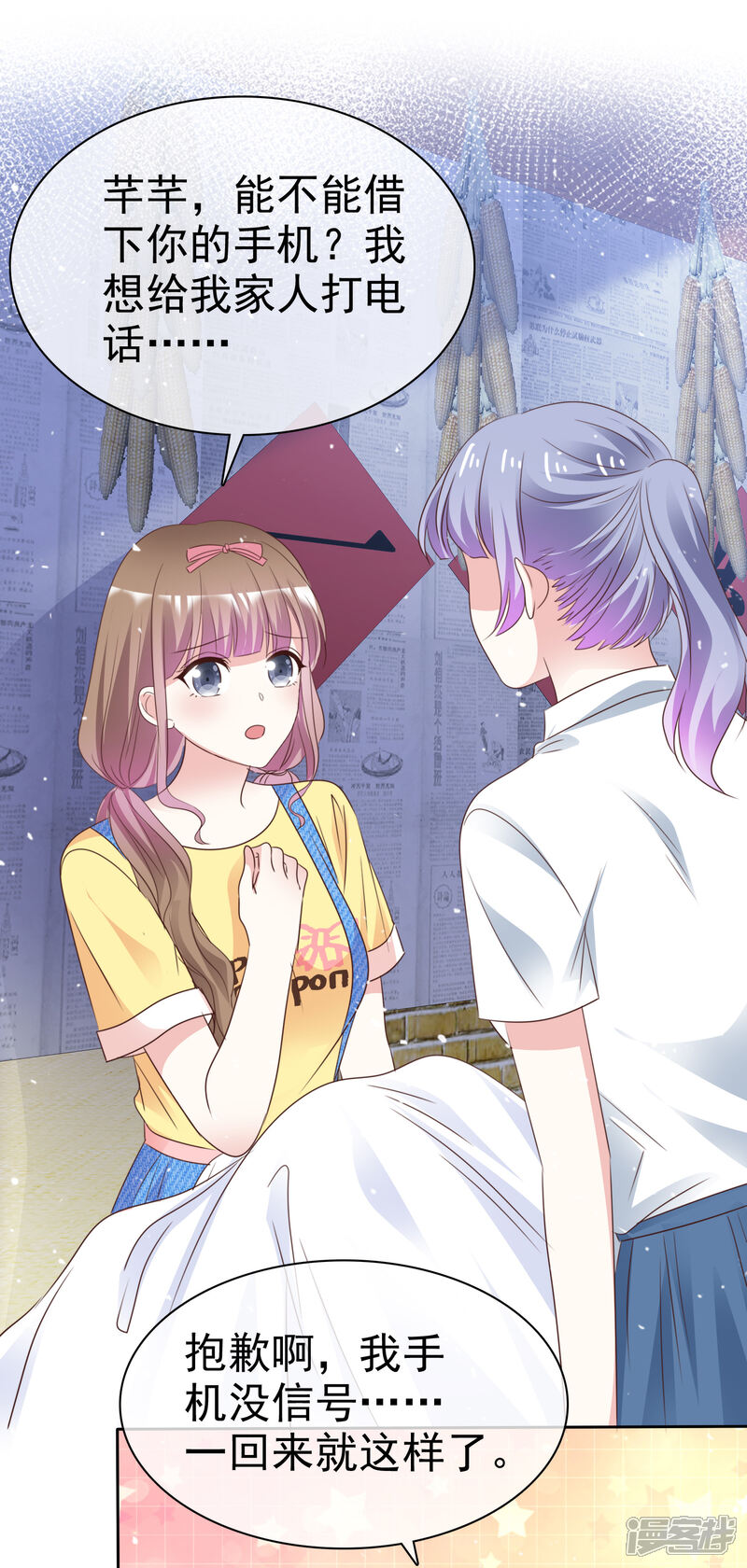 《盆然星动》第71话 坏人，我保护你！ 第24页