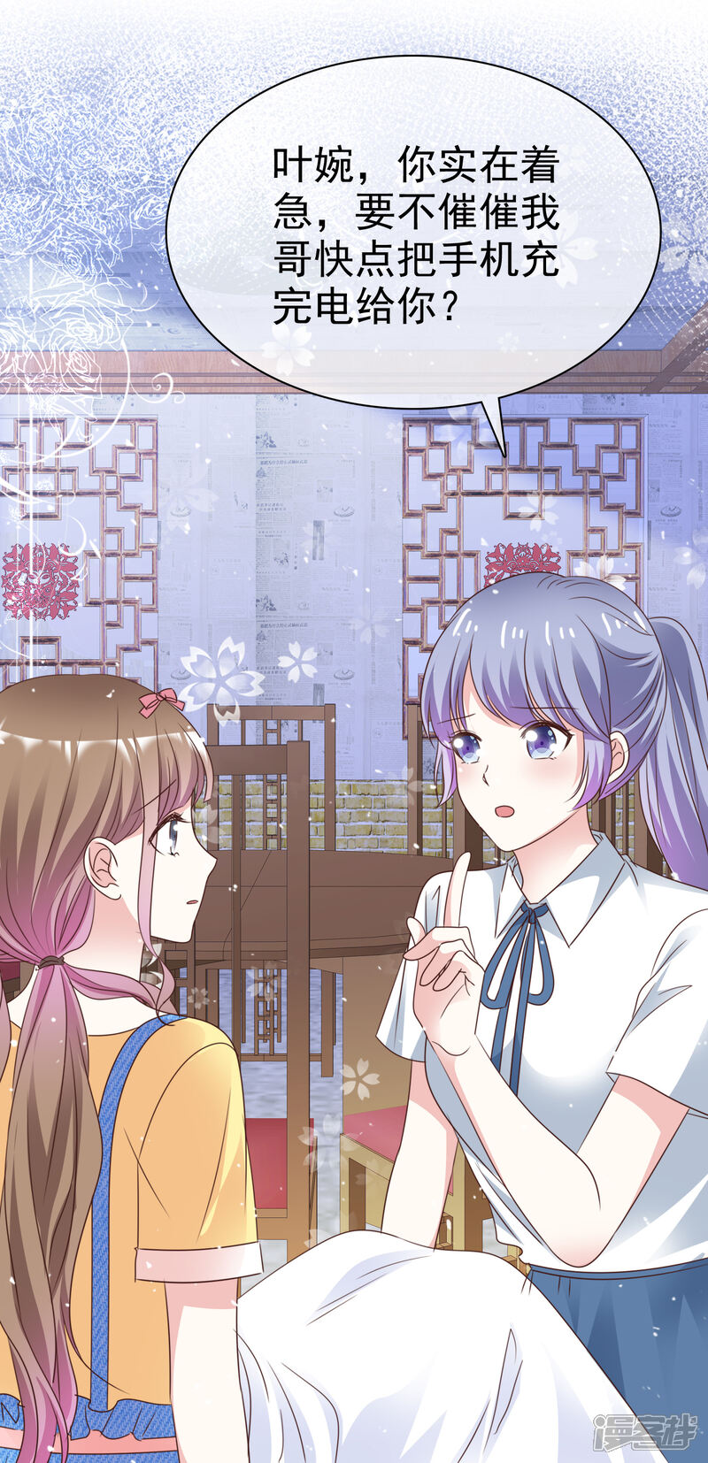 《盆然星动》第71话 坏人，我保护你！ 第26页