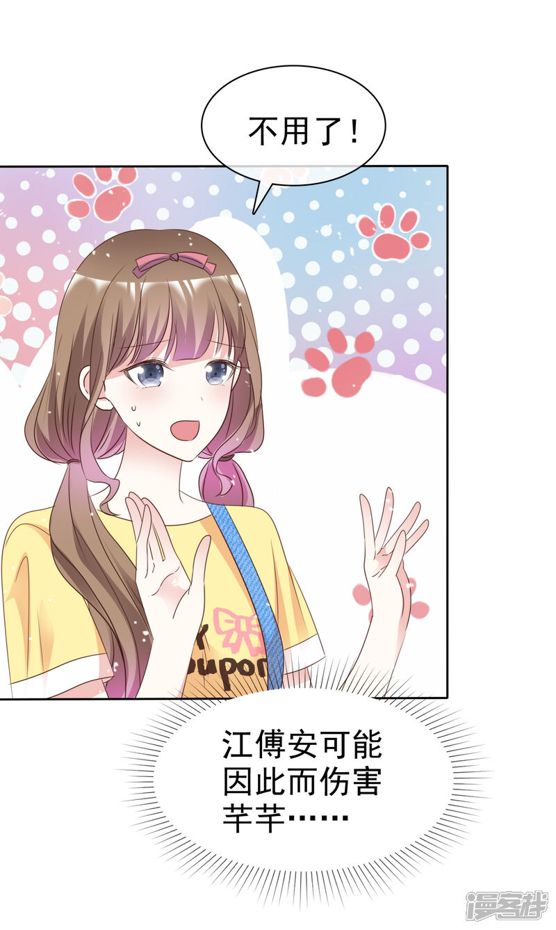 《盆然星动》第71话 坏人，我保护你！ 第27页
