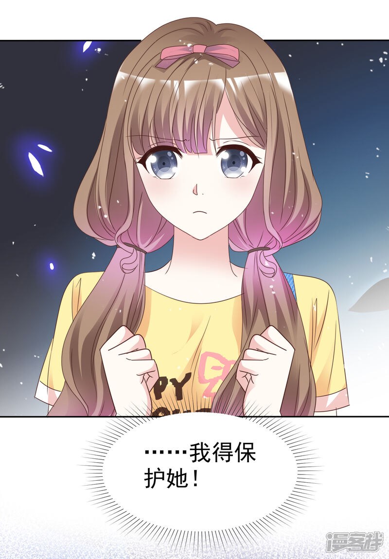 《盆然星动》第71话 坏人，我保护你！ 第28页