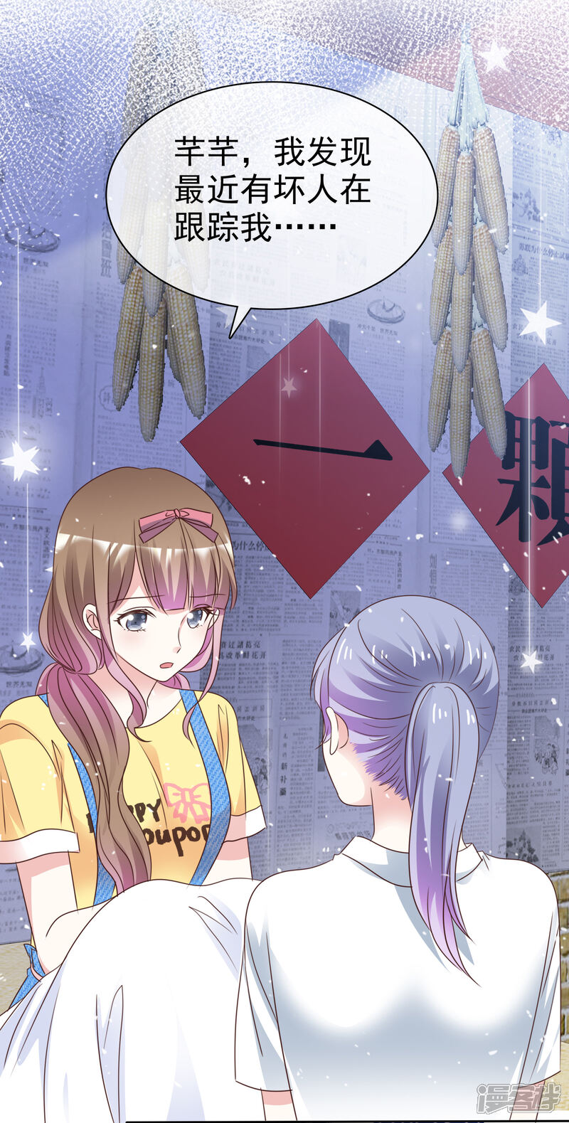 《盆然星动》第71话 坏人，我保护你！ 第29页