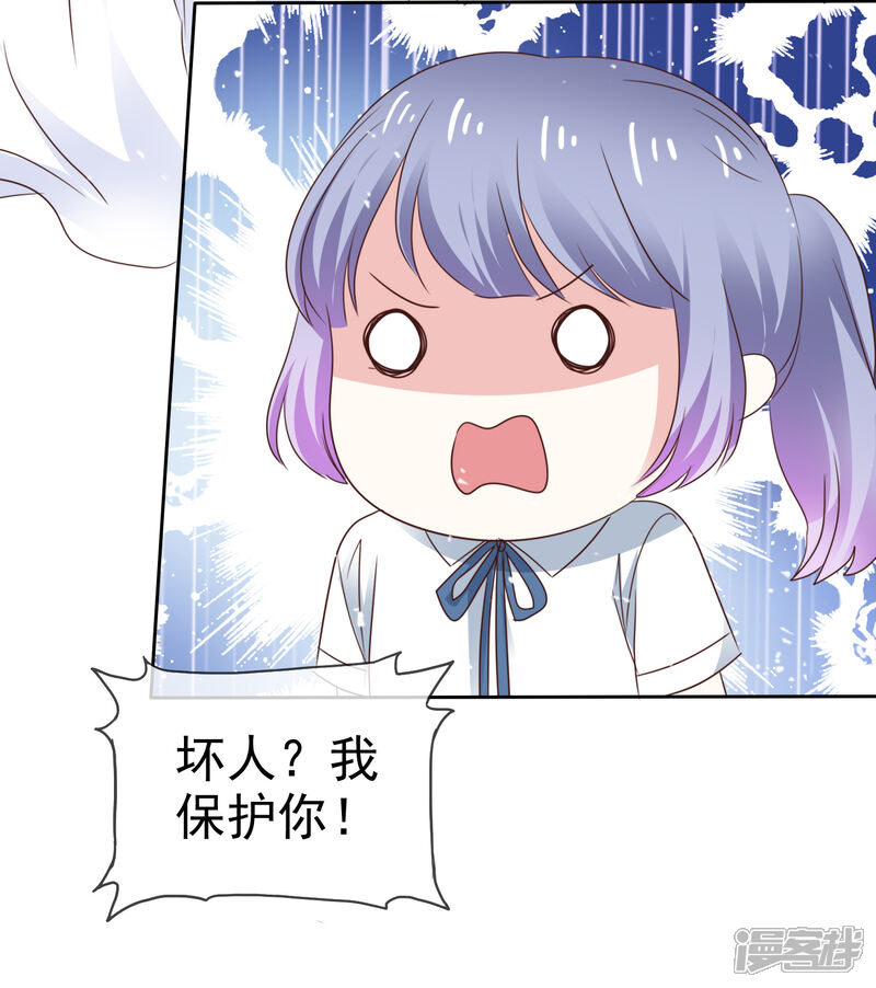 《盆然星动》第71话 坏人，我保护你！ 第30页