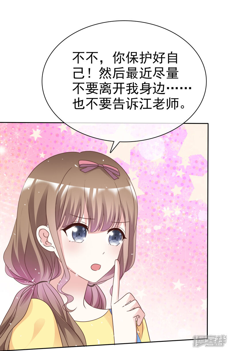 《盆然星动》第71话 坏人，我保护你！ 第31页