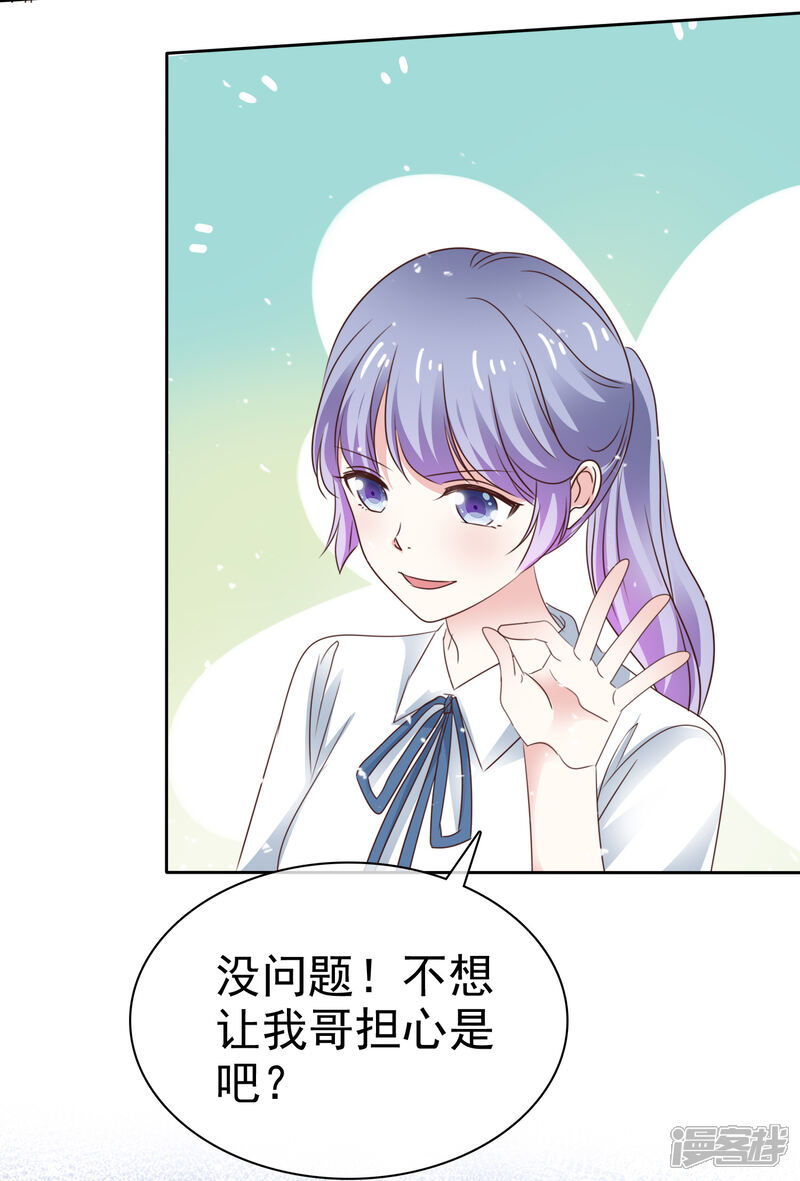 《盆然星动》第71话 坏人，我保护你！ 第32页