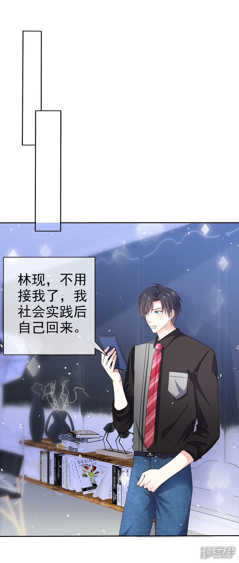 《盆然星动》第71话 坏人，我保护你！ 第34页