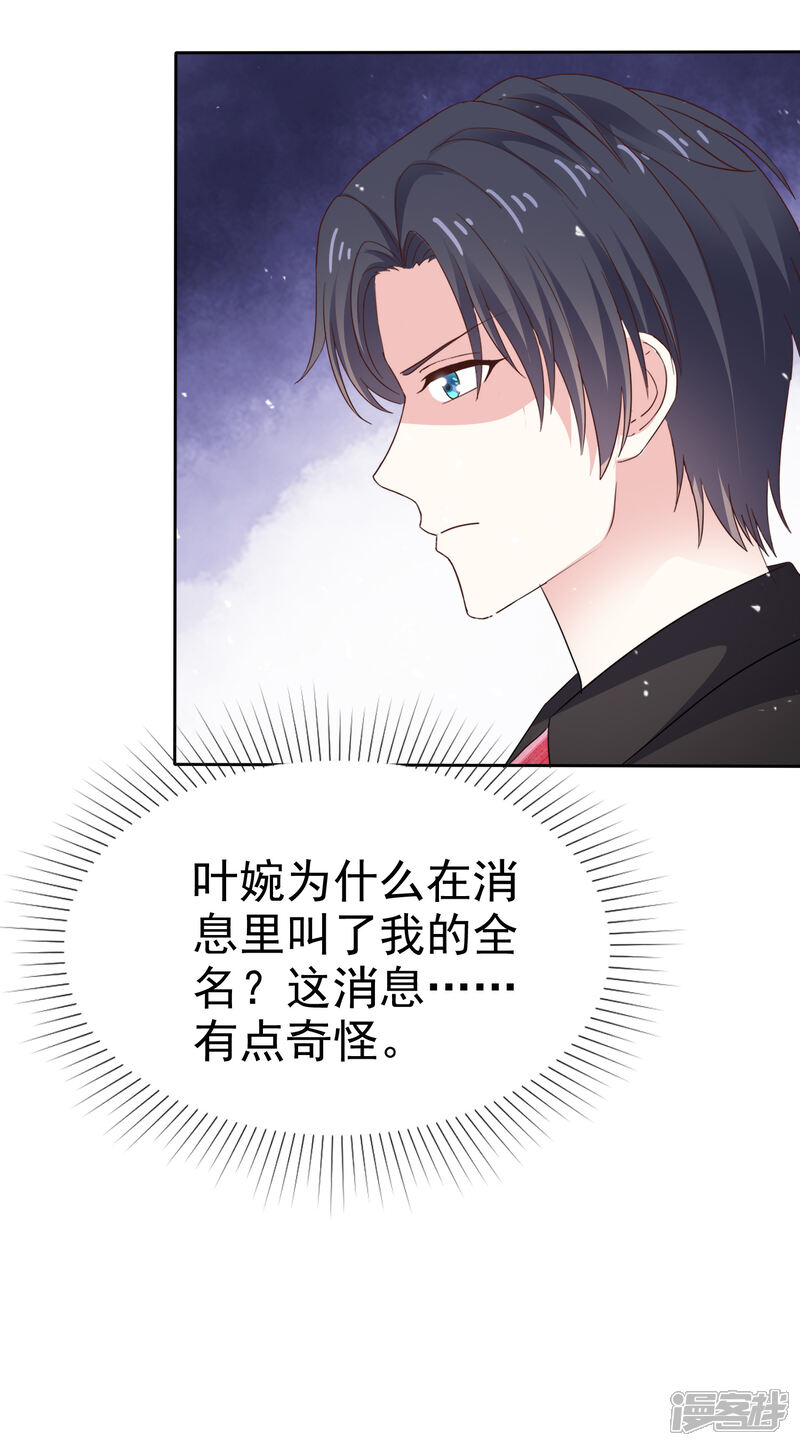 《盆然星动》第71话 坏人，我保护你！ 第35页