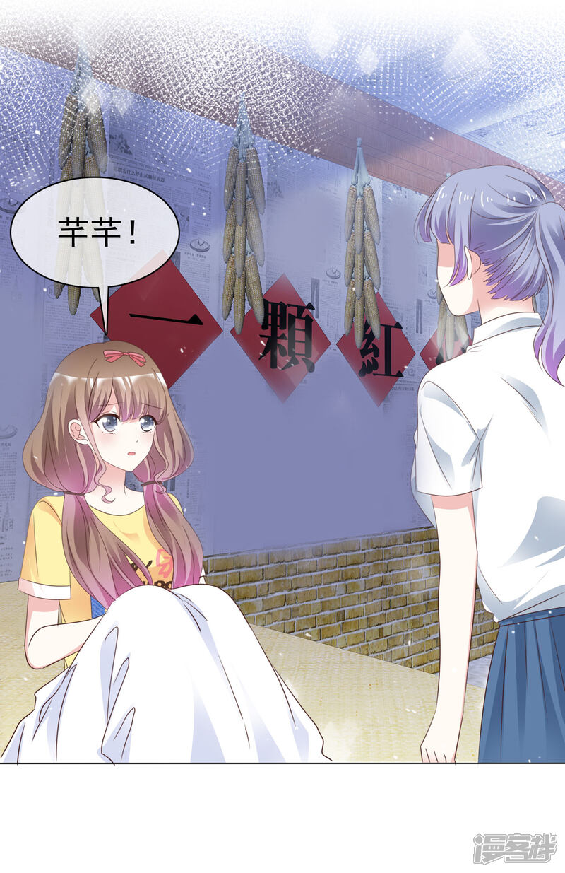 《盆然星动》第71话 坏人，我保护你！ 第7页