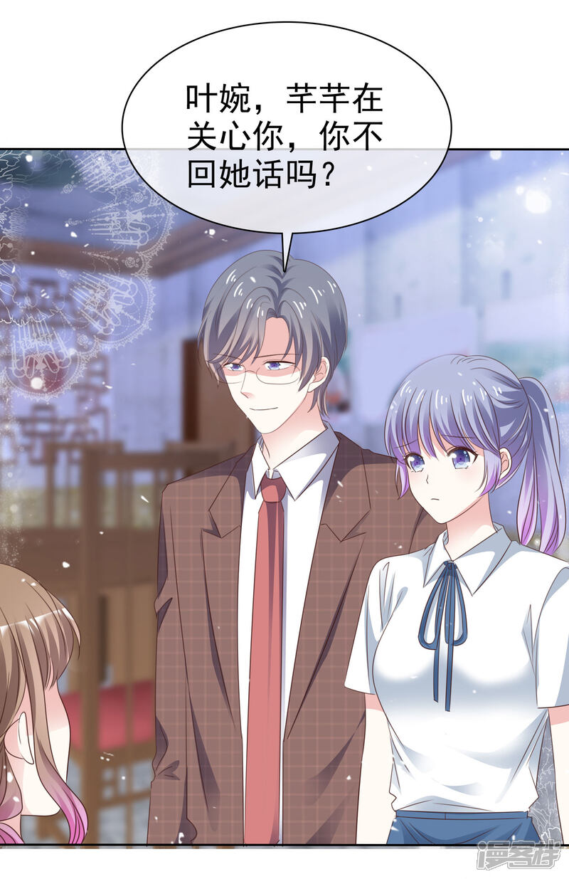 《盆然星动》第71话 坏人，我保护你！ 第9页