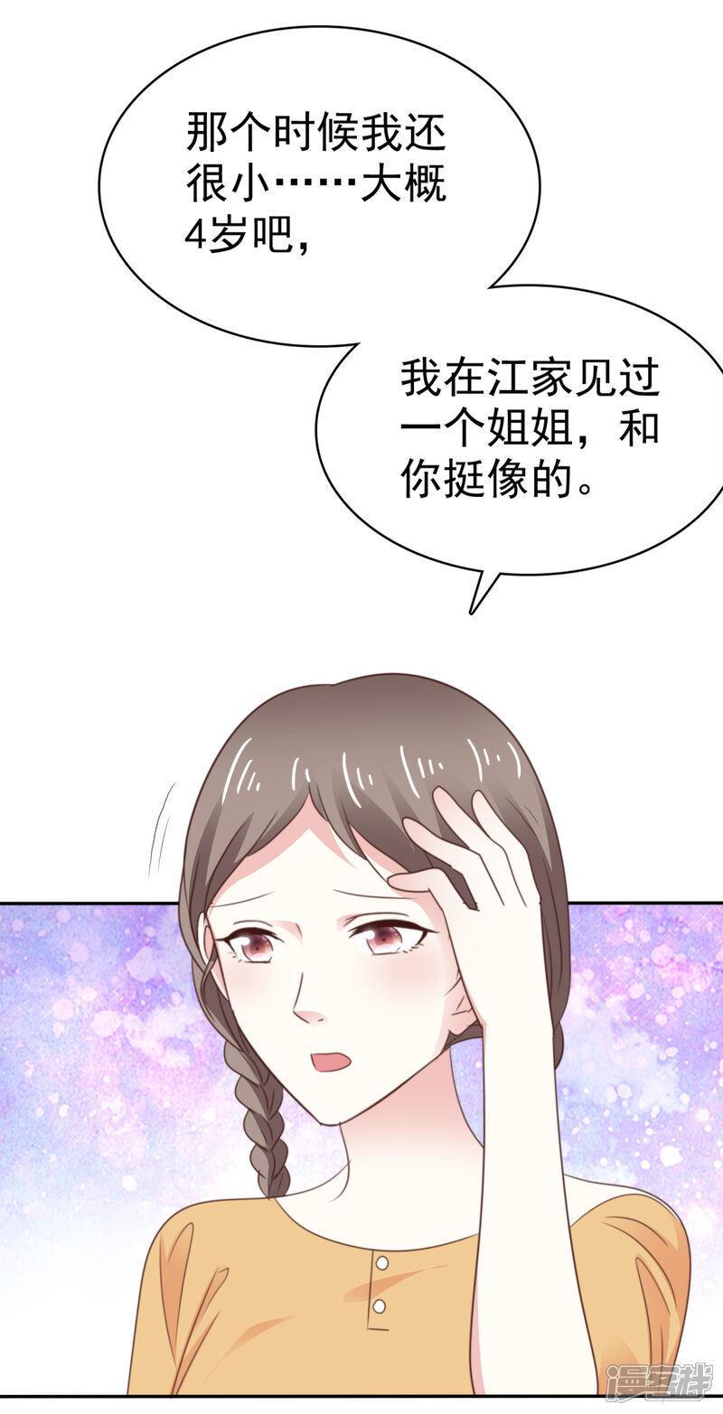 《盆然星动》第72话 我一定要找到你！ 第10页