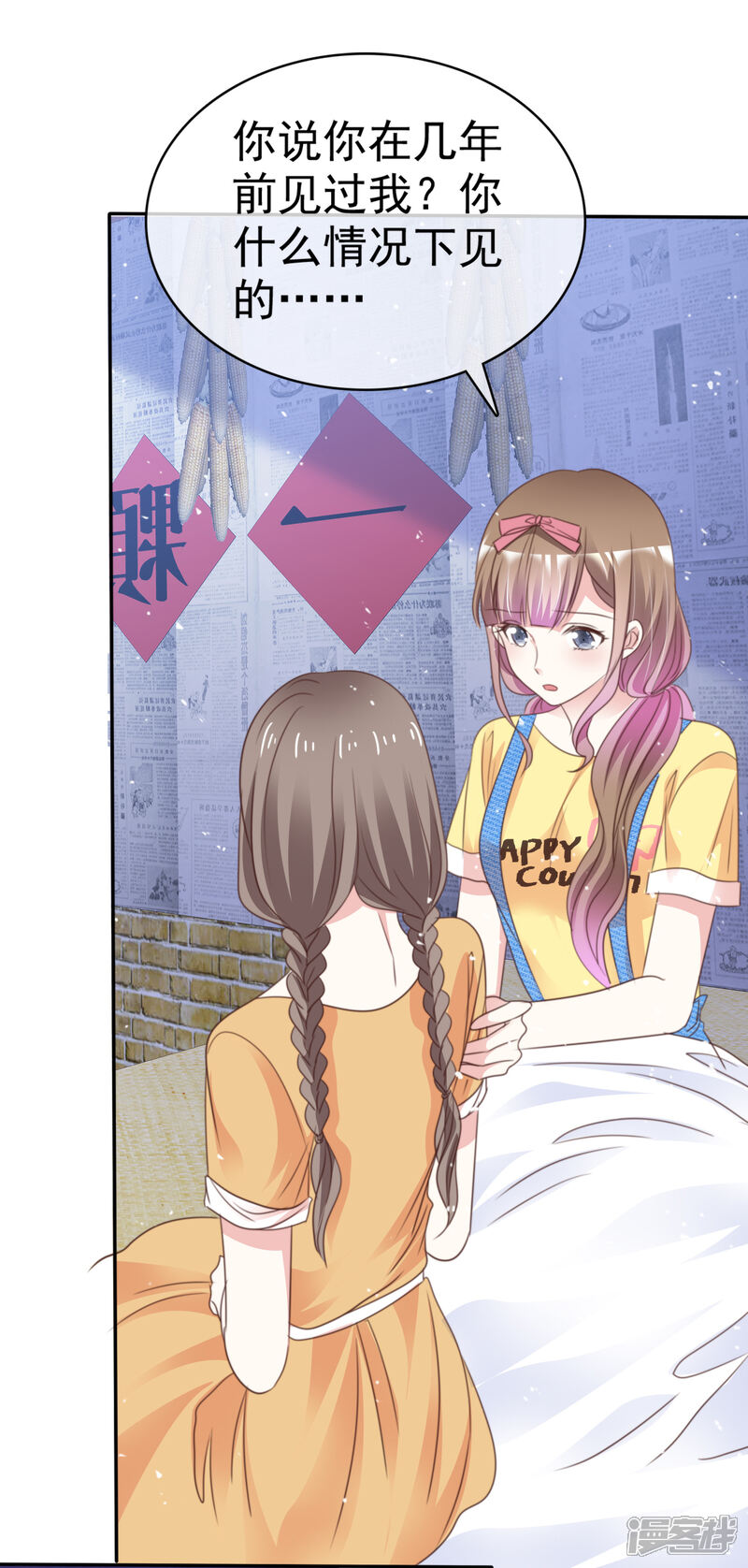 《盆然星动》第72话 我一定要找到你！ 第11页