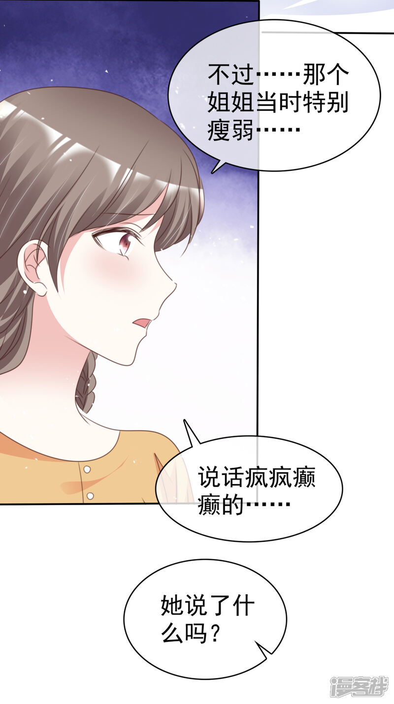 《盆然星动》第72话 我一定要找到你！ 第12页