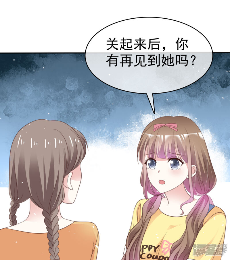 《盆然星动》第72话 我一定要找到你！ 第15页