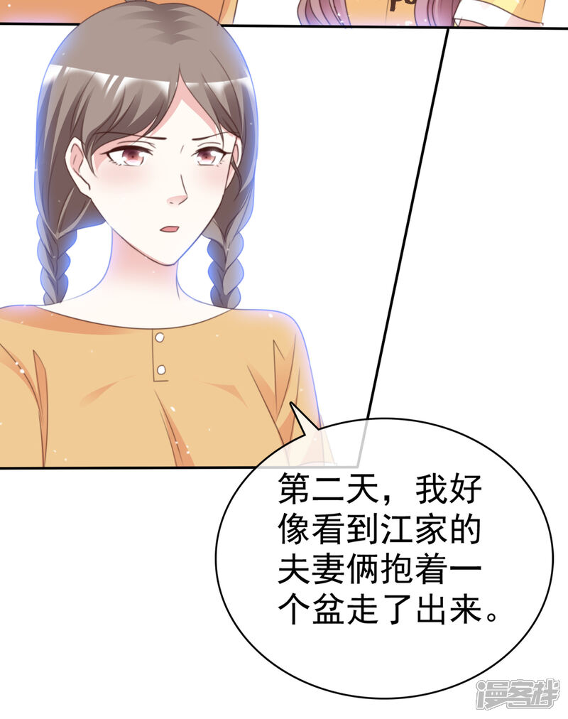 《盆然星动》第72话 我一定要找到你！ 第16页